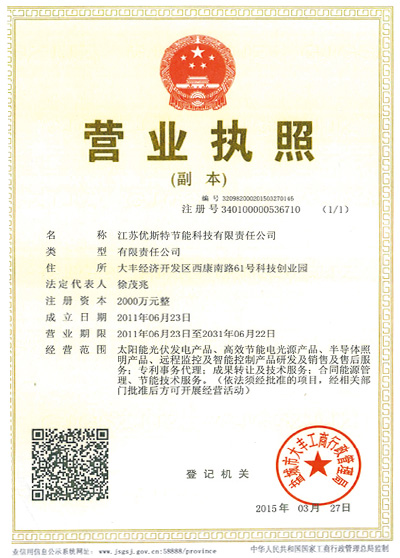 營業執照